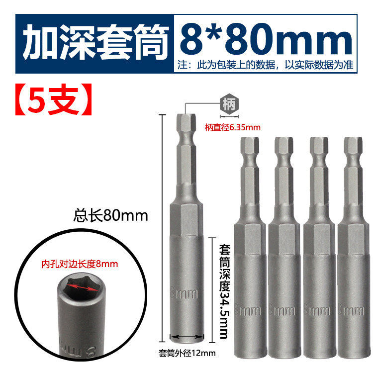 Набор торцевых головок Daien Tools 8х80мм (5 шт)