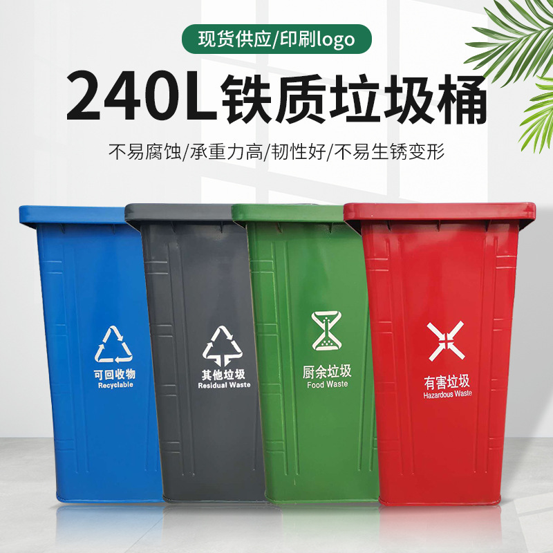 户外铁质垃圾桶 镀锌板垃圾箱 环卫铁皮垃圾桶 240升挂车桶 现货