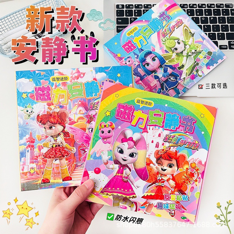 奇妙萌可磁力安静书奇妙梦可女孩磁吸换装玩具diy贴纸场景免裁剪