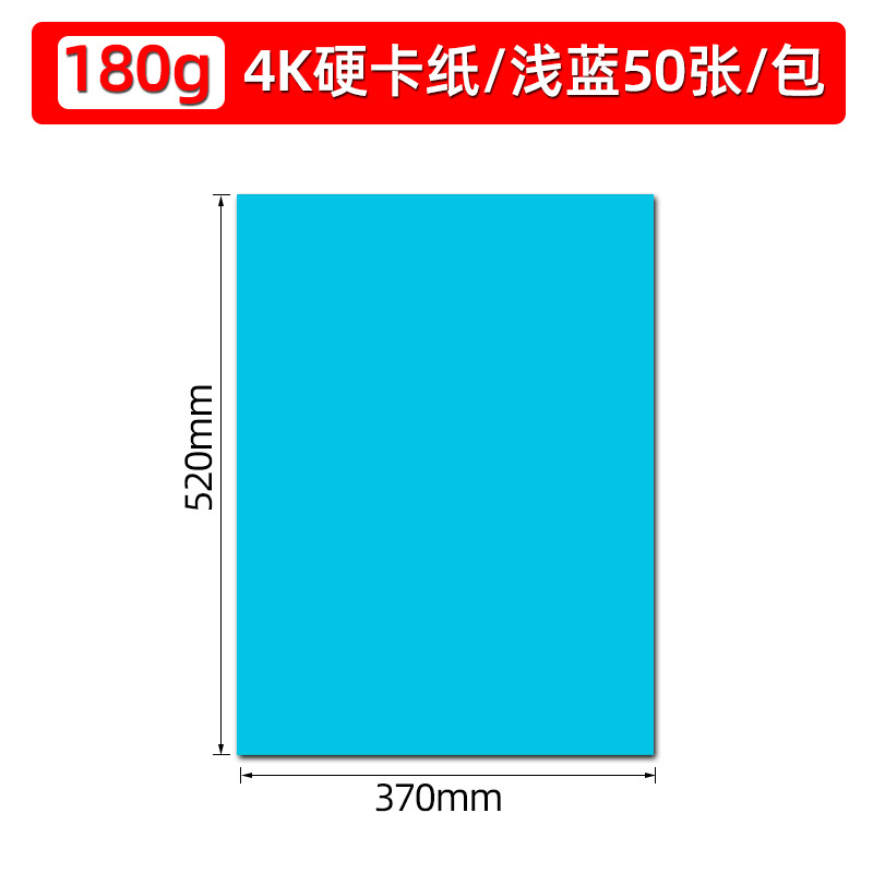 4k/라이트 블루/하드 판지 50매