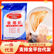 百钻食用碱家用厨房小苏打粉清洁去油碱面碱粉食品级食用碱250g