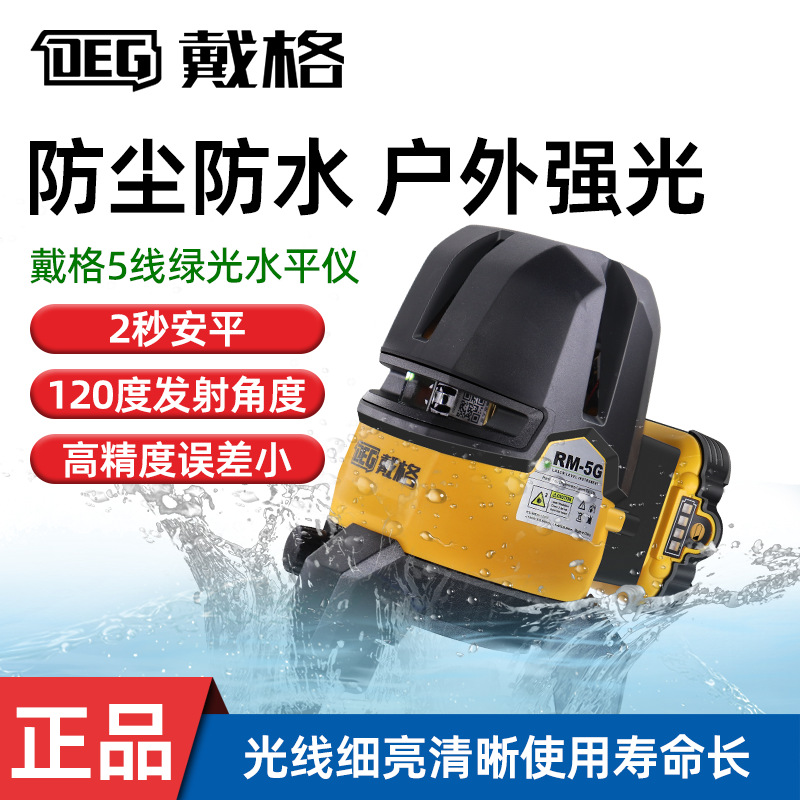 戴格5线高精度强光线细水平仪自动安平红外线超亮室外专用大头机