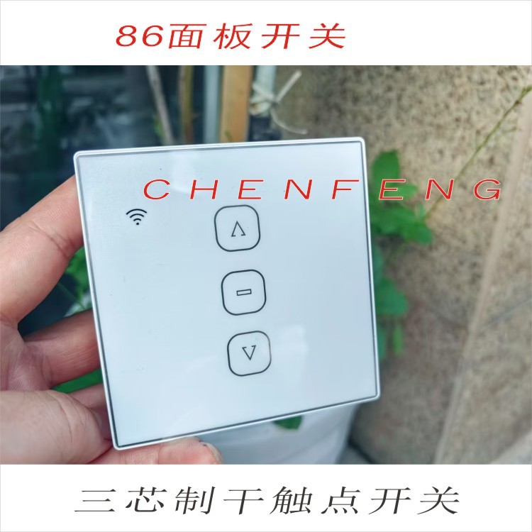 3线4线干触点单路86面板开关智能家居电动窗帘遥控开合帘电机