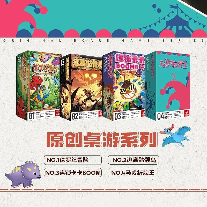 热销欢乐团建聚会游戏骷髅岛冒险侏罗纪桌游卡牌马戏拆牌王星探