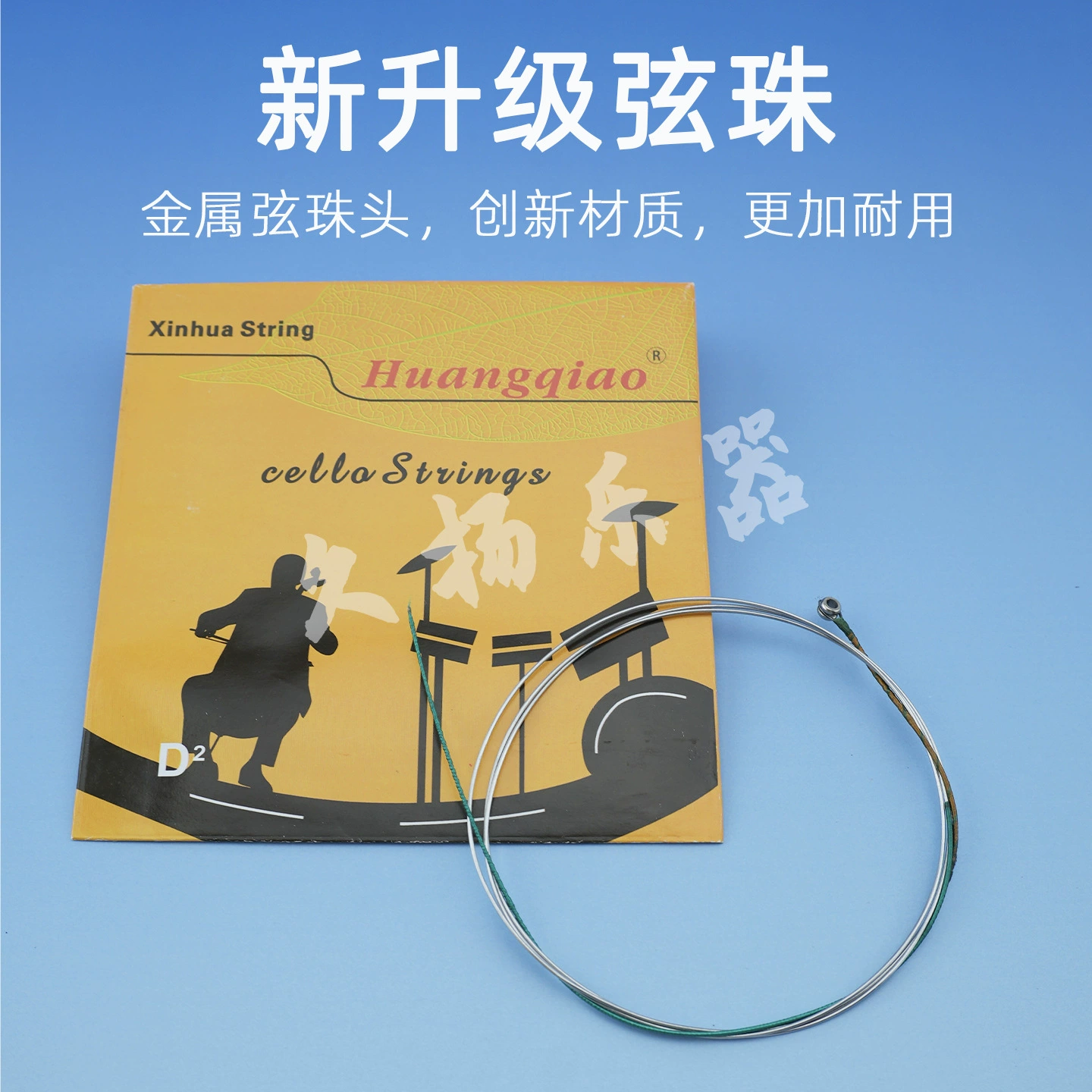 Брендовые виолончельные струны Huangqiao, импортный материал, 1/2/4/4, виолончельные струны для практики для взрослых и детей