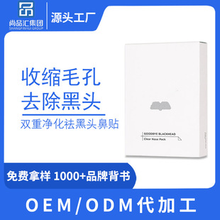 Blackhead Removal Nose Patch Source Factory Oed Customized Processing Oem Cleansing Pores Refreshing Oil Control Double Purification