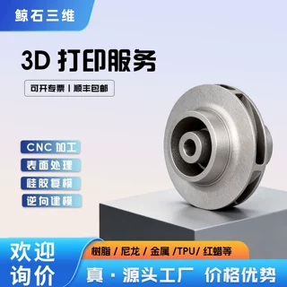 不锈钢铝合金3D打印模型制作工厂代工尼龙光敏树脂塑料零件金属