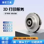 代工制作打印3d模型