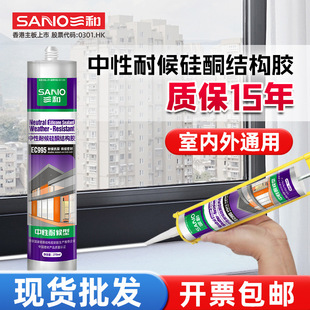 Sanhe EC995 neutral weather-resistant silicone structural adhesive glass adhesive sealant glass door and window tile bonding joint filling