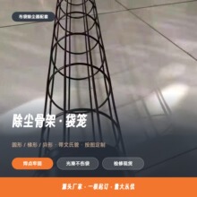 除尘骨架布袋除尘器袋笼笼骨滤袋骨架不锈钢镀锌异形来图定制厂家
