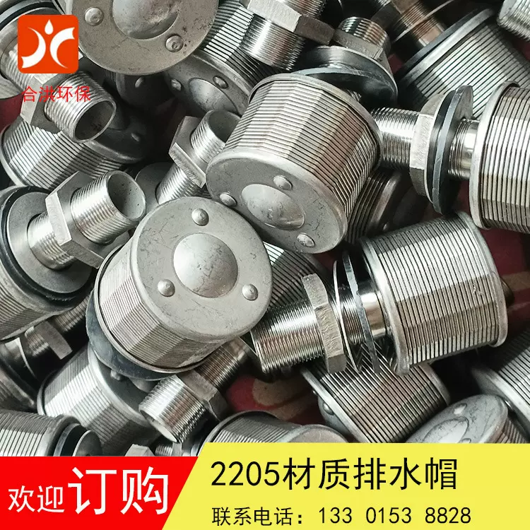 2205材质排水帽304水处理过滤不锈钢直销防漏耐腐蚀液体过滤水帽