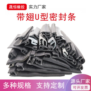 Self-Clamping Dragon Frame Sealing Strip Mechanical U-Shaped Edge Strip H-Shaped Waterproof and Dustproof Rubber Strip