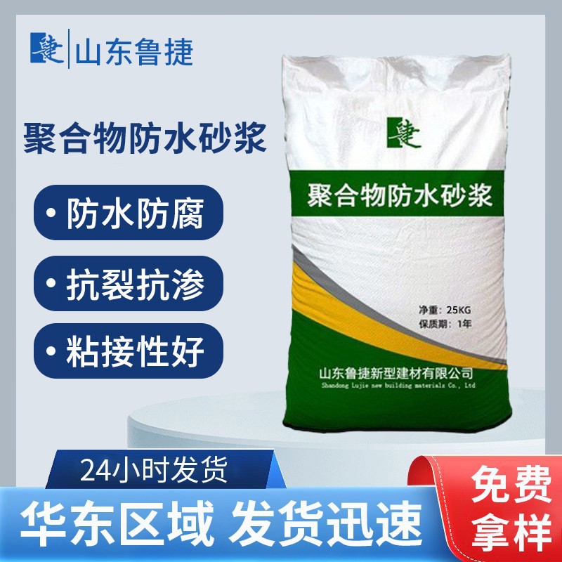 聚合物防水砂浆厂家直销粘结度高抗裂防渗防腐建筑防水水泥砂浆