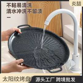 跨境批发麦饭石烤盘太阳盘韩式烤肉盘卡式炉电磁炉通用户外烧烤铁