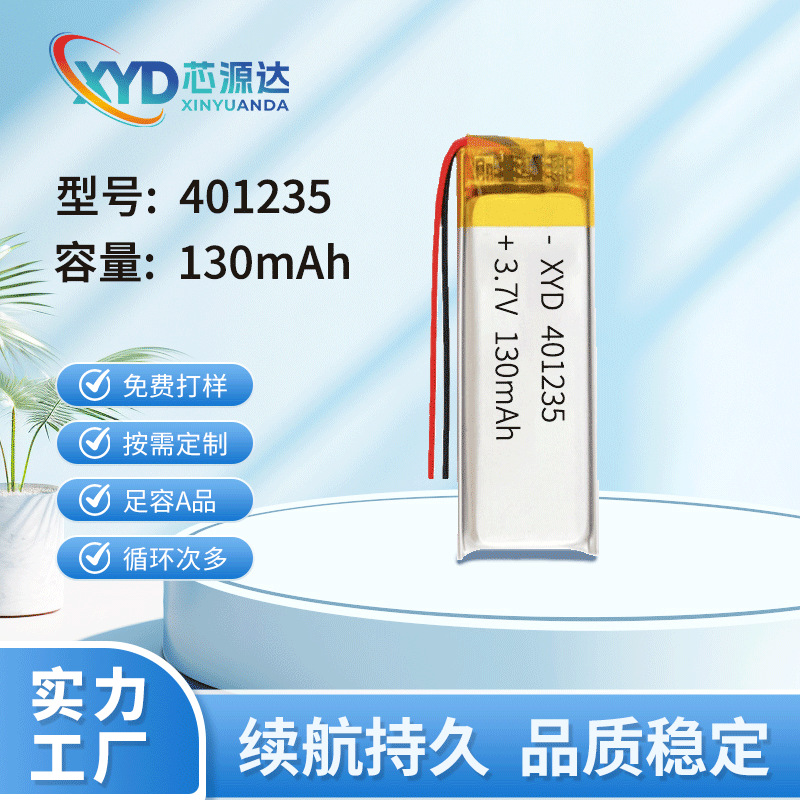 401235聚合物锂电池130mAh充电玩具自拍杆录音笔3.7V三元锂电