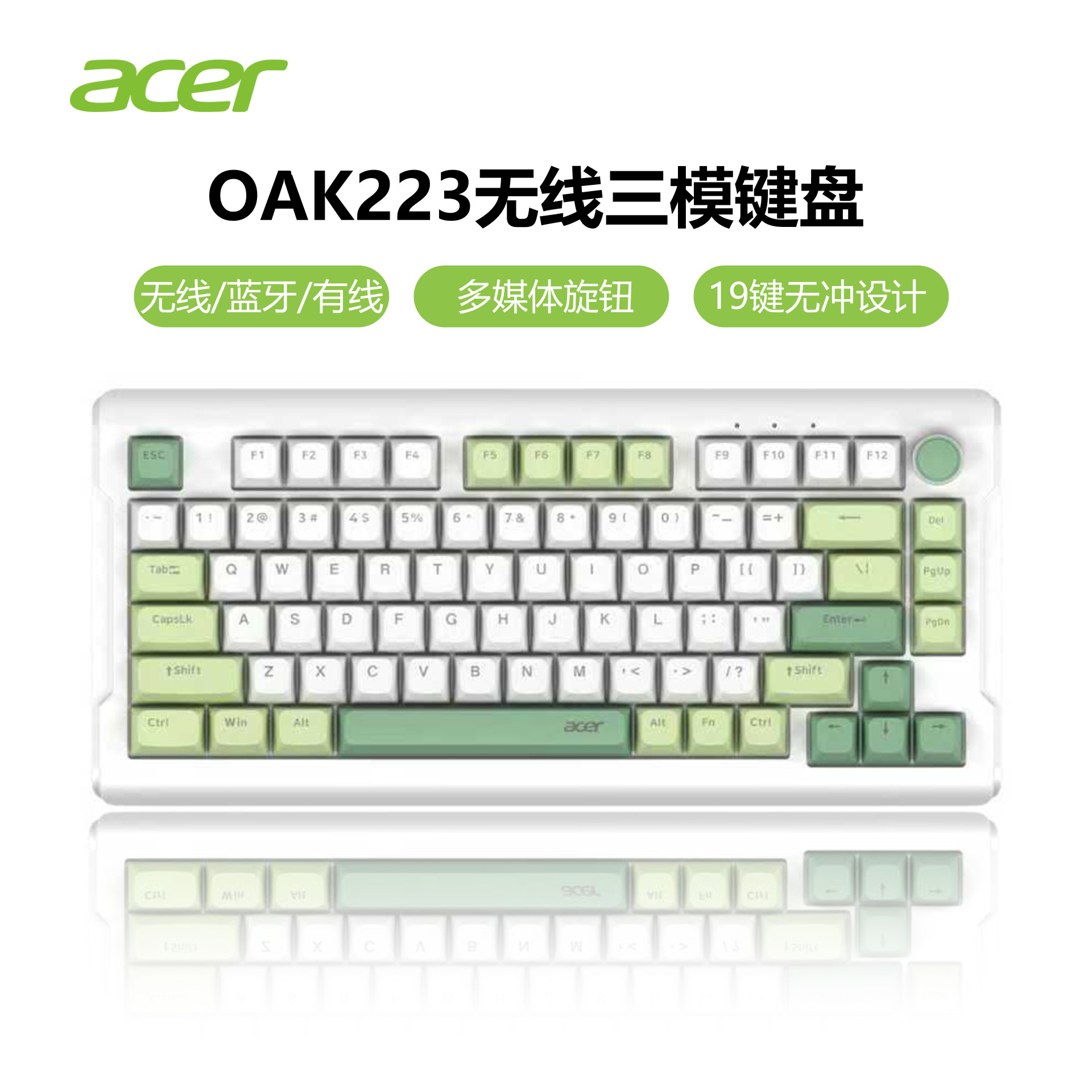 acer宏碁 OAK223三模游戏键盘19键无冲发光三拼色Gaming Keyboard
