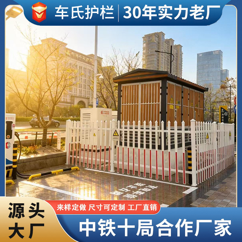 Pvc Fence, Charging Station Transformer Guardrail, Isolation Fence, Power Supply Customization, New Energy Workstation Enclosure
