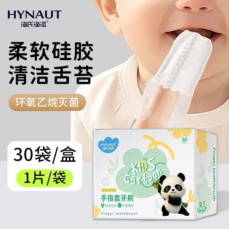 海氏海诺医用级无菌一次性手指套牙刷婴儿宠物无纺布指套腔清洁器|undefined