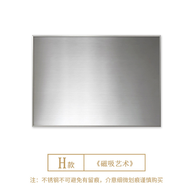 H / 30*40（铝合金框+磁吸不锈钢板）