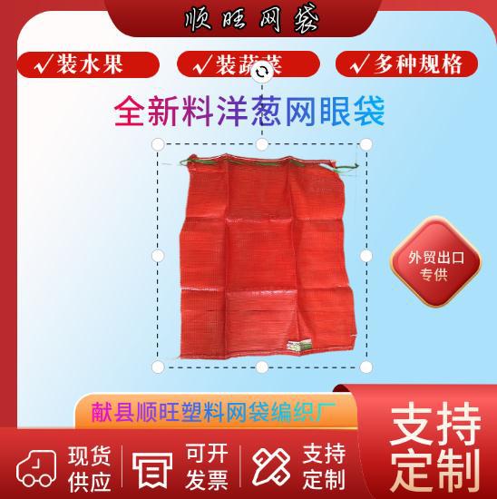 外贸出口洋葱 土豆pp网眼袋 蜜柚袋柚子袋 沙田柚编织袋 西瓜网袋