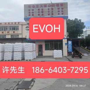 Vinyl Alcohol Polypropylene Evoh Plastic Particles Evoh Plastic Particles Evoh Talcerized Chongqing Ew3201