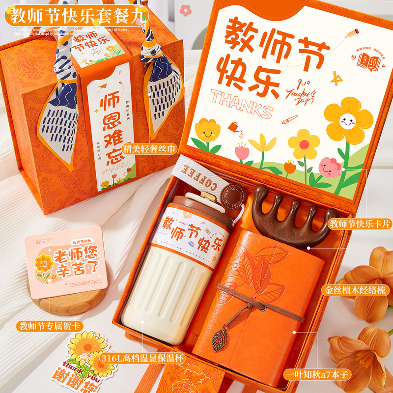 教师节礼物送女老师高档2025新款实用礼品伴手礼盒幼儿园感谢师恩|undefined