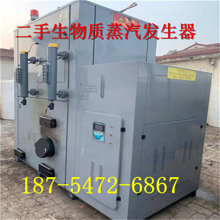 出售1.5吨二手生物质蒸汽发生器
