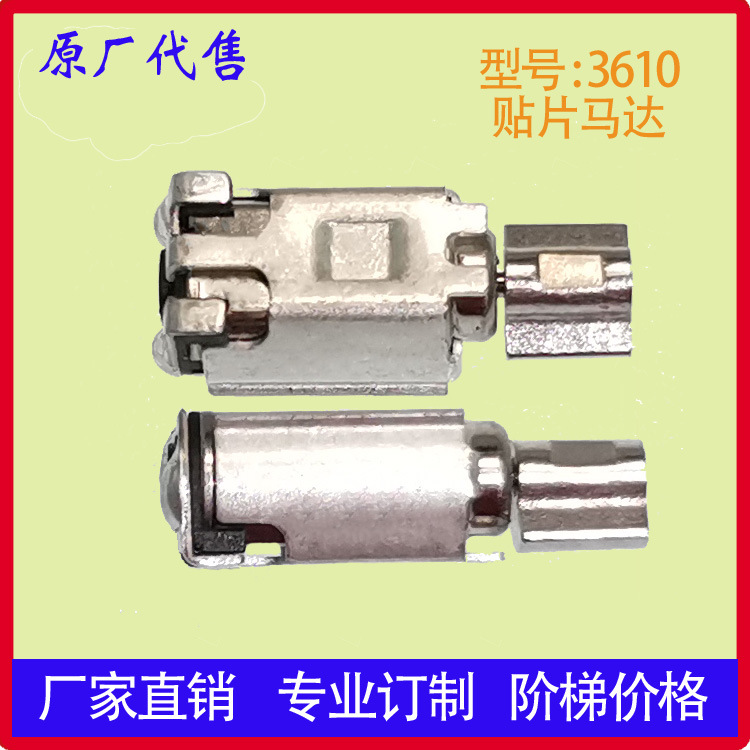 贴片马达/ GS-2701/GS-3205/GS-3209/30301000011/BRE-3728