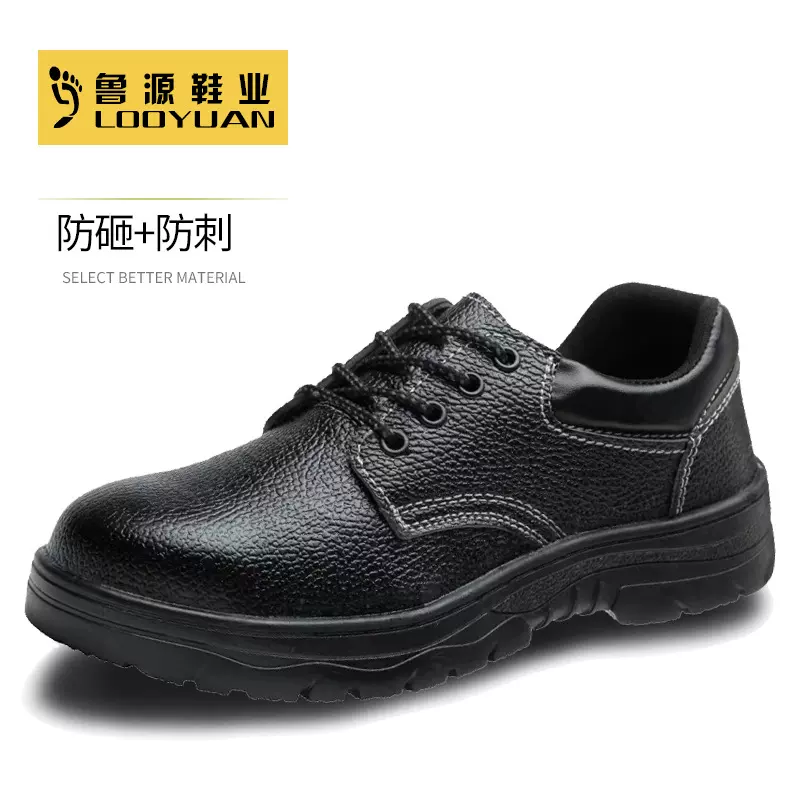 劳保鞋透气 防砸防刺穿安全鞋工作鞋 厂家批发