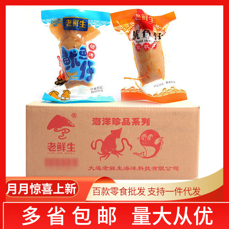 老鲜生 炭烤鱿鱼仔带籽5斤/袋批发软软仔鱿鱼仔即食海鲜零食