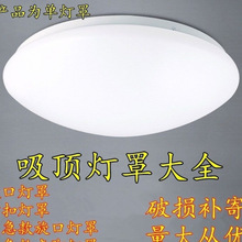 led圆形吸顶灯外壳灯罩阳台房间走廊家用更换防刺眼配件直发一件