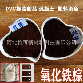 其他颜料;氧化铁红;碳黑
