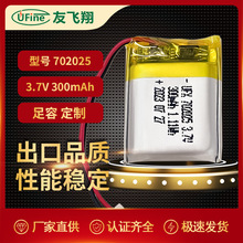 可充电锂电池702025 3.7V300mAh监视抓拍机POS机点读机遥控器电池