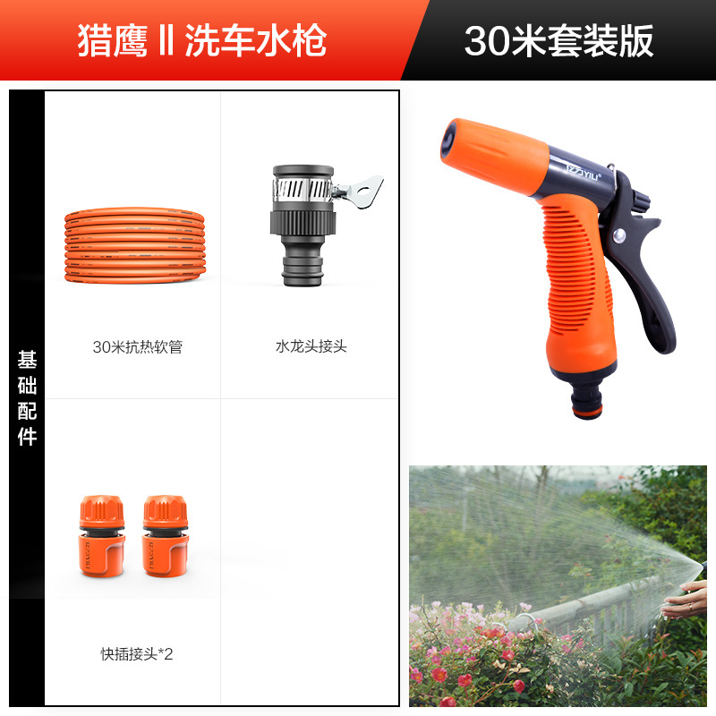 Hose Set Nozzle Watering Tool, Gongju Portable car washer - lightweight-falcon-30m-set