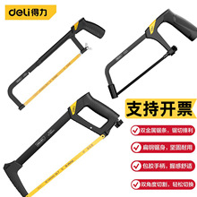 得力工具 铝合金小型钢锯架木工家用手持可调锯子锯弓 DL6001 7 8
