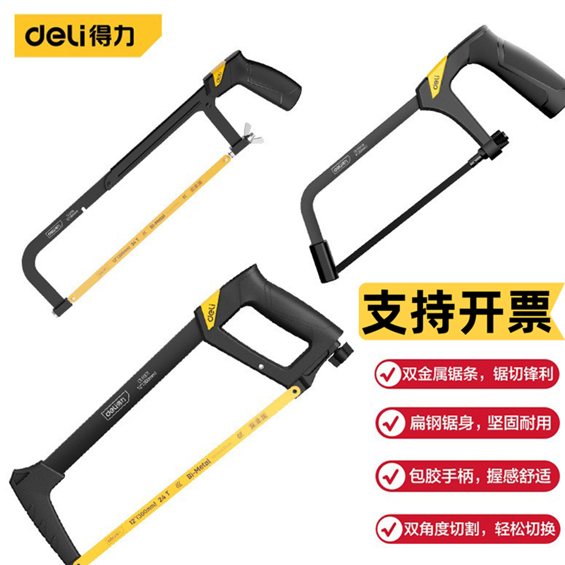 得力工具 铝合金小型钢锯架木工家用手持可调锯子锯弓 DL6001 7 8
