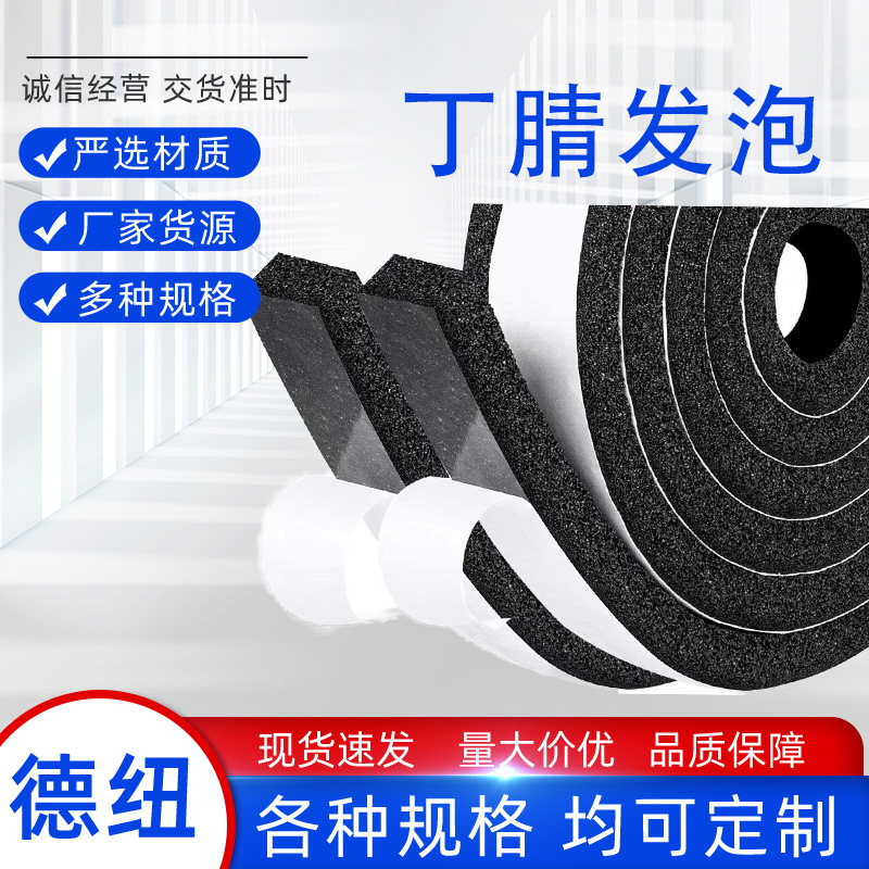 NBR高发泡闭孔开孔橡塑条 慢回弹海绵条 PVC丁腈胶条