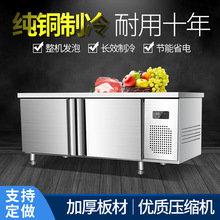 商用不锈钢保鲜工作台厨房冷藏冷冻双温平面操作台卧式冰柜保鲜柜