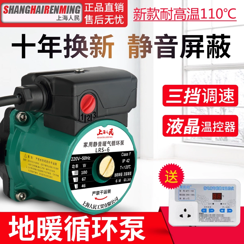 Шанхайская народная система отопления циркуляционный водяной насос бытовой тишинный 220В котел с подогревом пола циркуляционный насос трубопровода для экранирования горячей воды насос