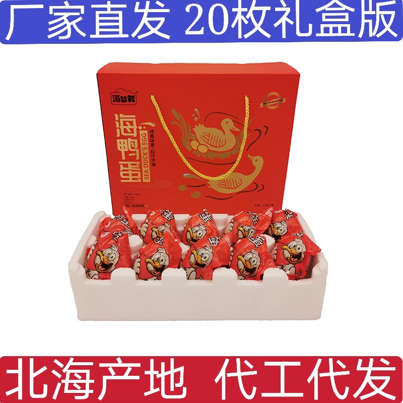 源头厂家北部湾红树林烤海鸭蛋咸鸭蛋批发咸蛋整箱广西特产