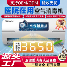 医用级空气消毒机等离子臭氧紫外线医疗诊所除菌幼儿园除醛净化器
