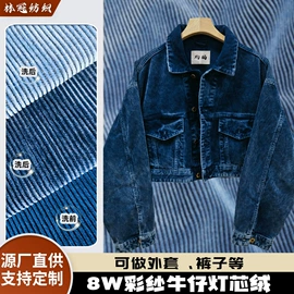 灯芯绒;牛仔面料;其他棉类面料