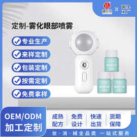 定制雾化眼部喷雾护眼液眼干眼涩疲劳叶黄素复合营养润眼护眼液