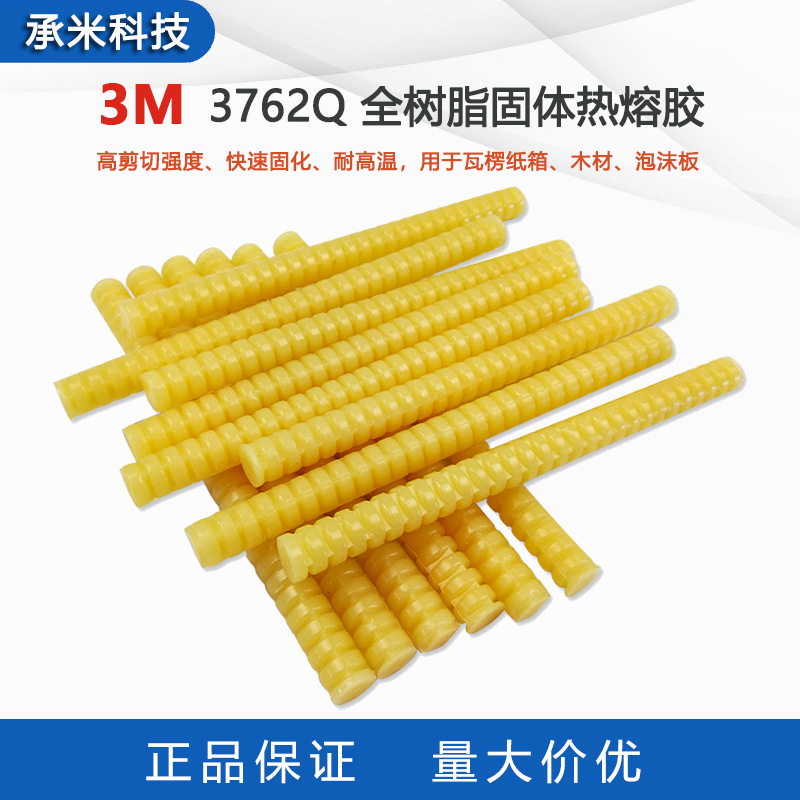 原装3M 3762Q热熔胶条3748VO-Q熔胶棒3764Q/3748Q螺纹胶条耐高温