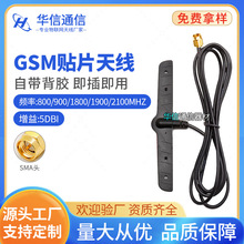 GSM移动视频天线CMMB天线室内扫地机天线智能家居贴式天线