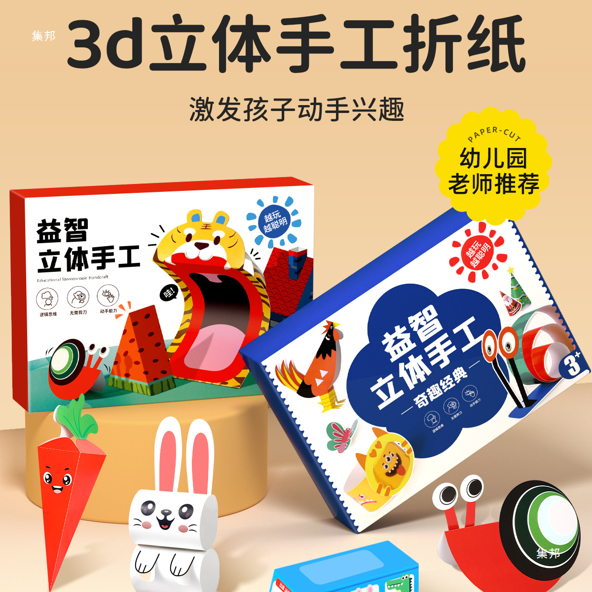 儿童剪纸幼儿园玩具2宝宝手工diy制作材料包3d立体折纸书大全