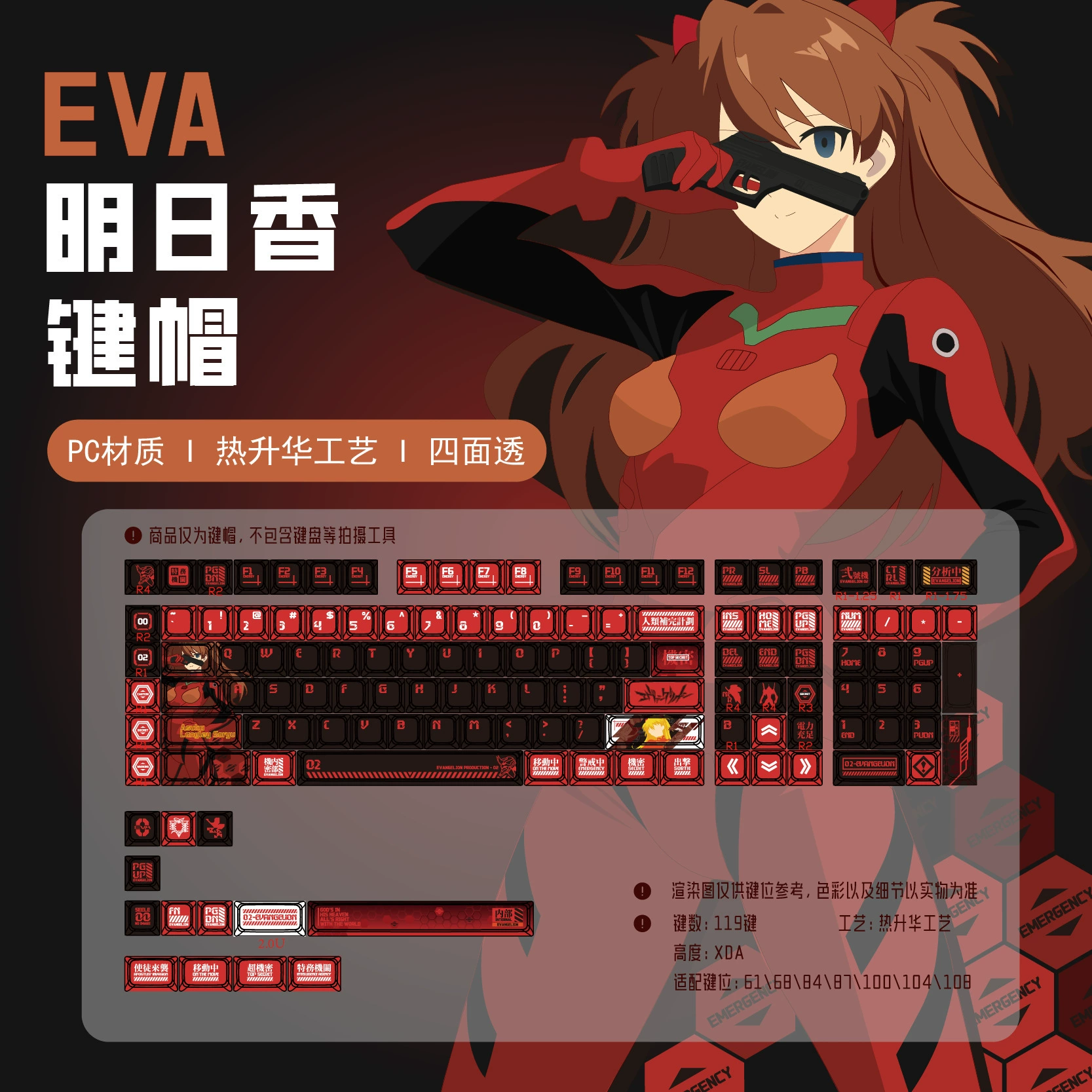 Клавиатура с подложкой DIY в стиле аниме EVA Asuka оригинальная высота 119 клавиш полный набор