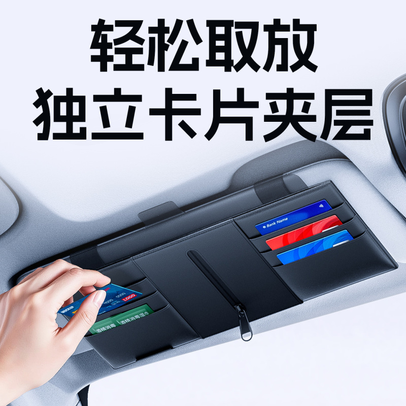 汽车遮阳板收纳卡包亚克力遮光板卡片收纳袋多功能卡片夹汽车内饰|undefined