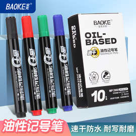 宝克油性记号笔可加墨防水速干黑色粗头物流快递标记笔批发MP2968