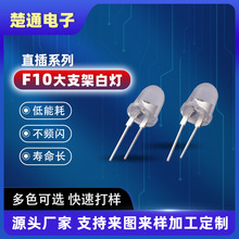 f10圆头直插LED灯珠 10MM超高亮发光二极管灯珠0.5W白蓝绿红光